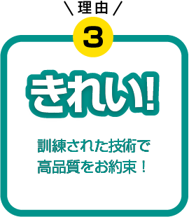 きれい